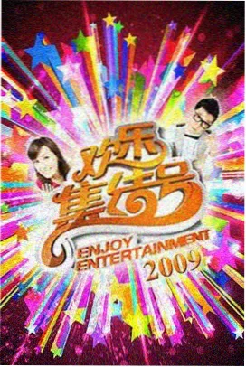 厨房里的哲学家综艺海报