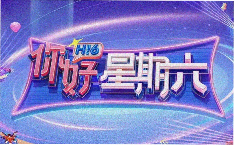 神马电影院编辑推荐主视觉海报